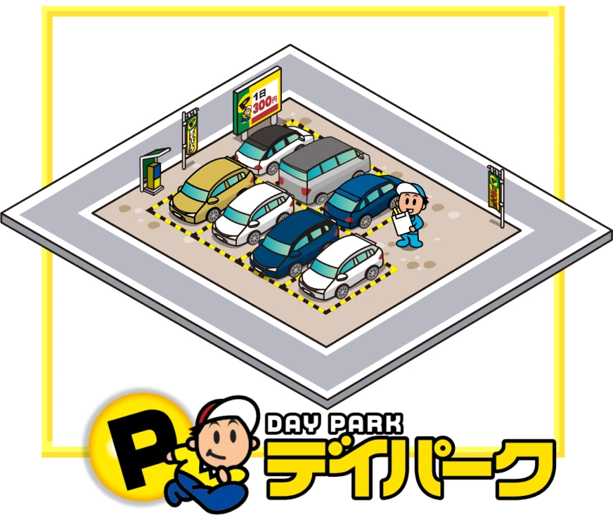 デイパークの駐車場を斜め上から見たイラスト。前払いチケットの発券機があり車が並んでいる。